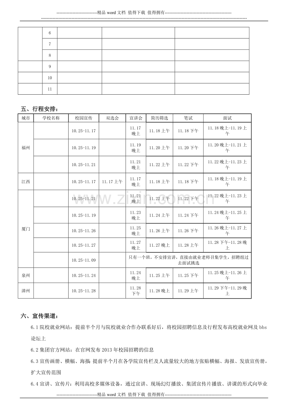 2014年校园招聘方案.doc_第2页