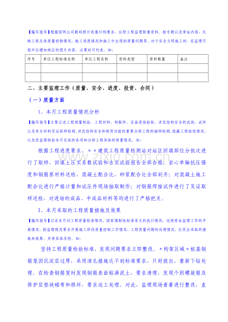 ××变电站工程监理月报.doc_第3页