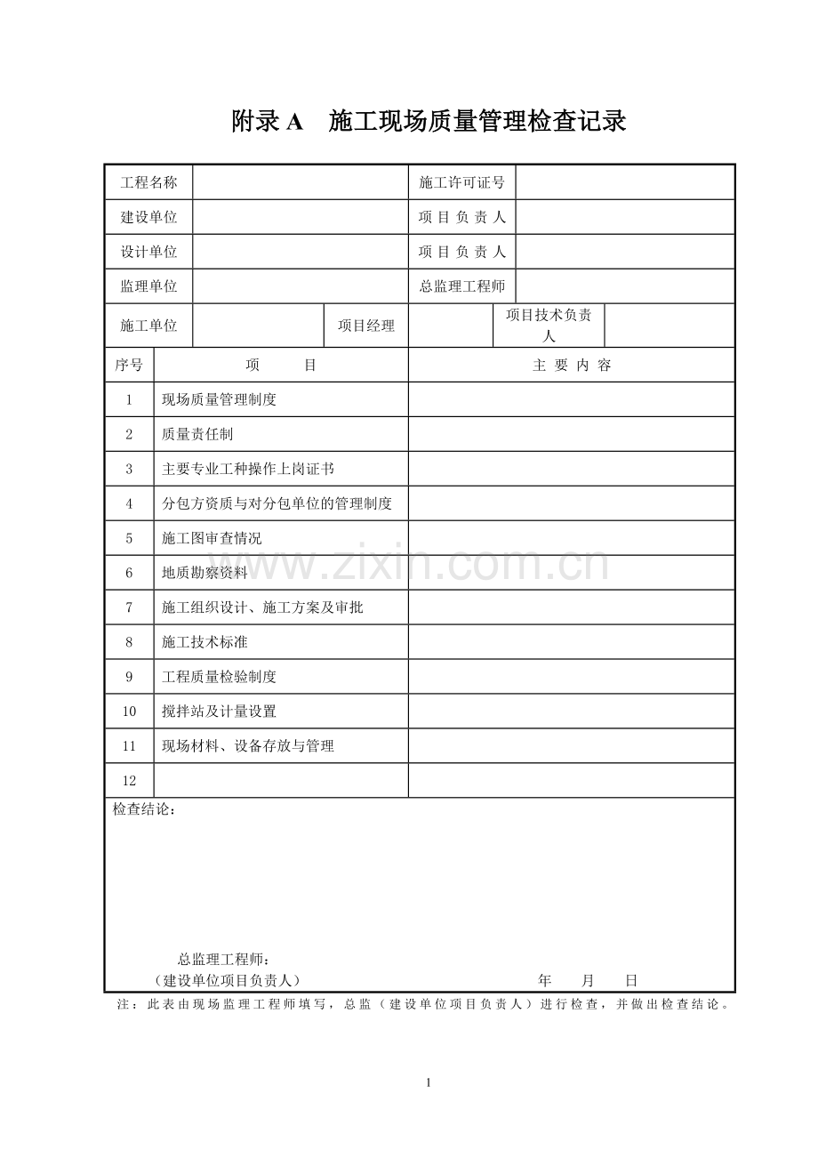 园林工程资料表格填写范例样本m.doc_第2页