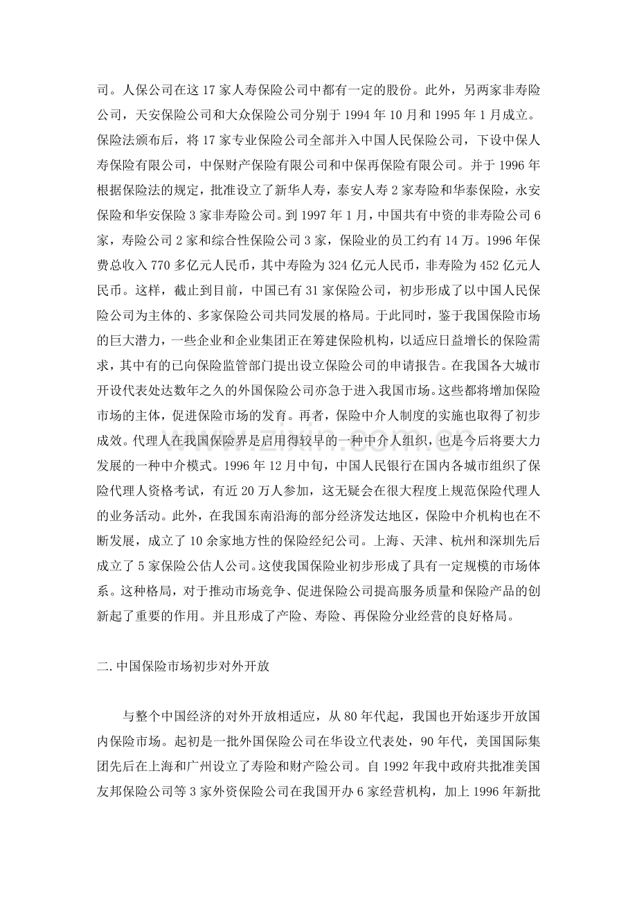 中国保险产业分析报告.doc_第2页