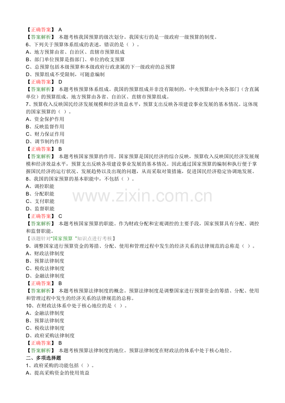 第四章-财政法规制度.doc_第2页