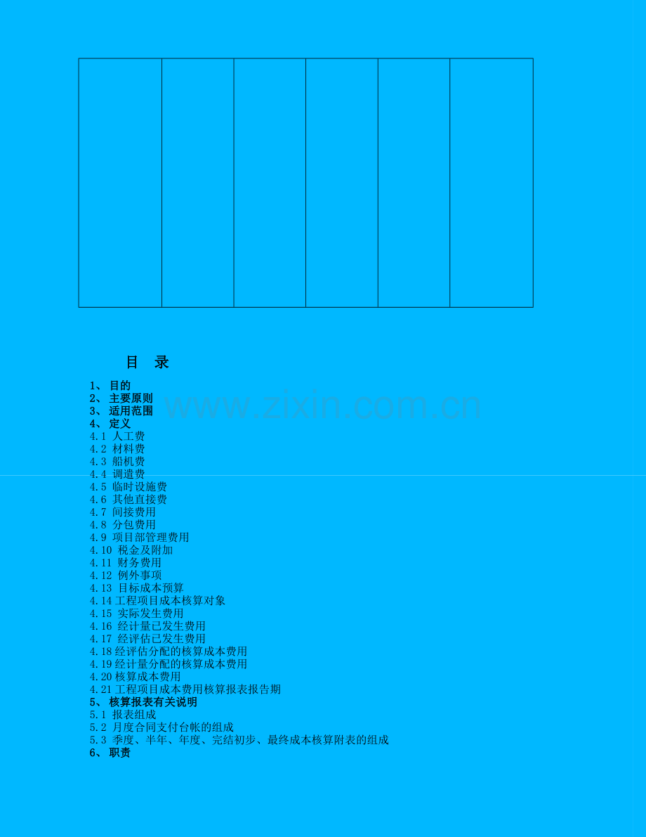 工程项目成本核算程序[1].doc_第2页