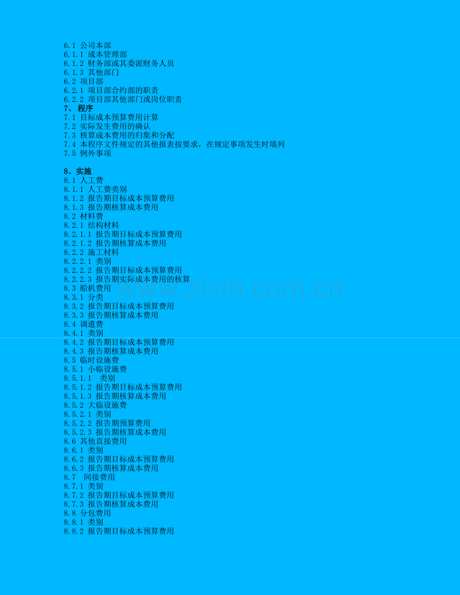 工程项目成本核算程序[1].doc_第3页