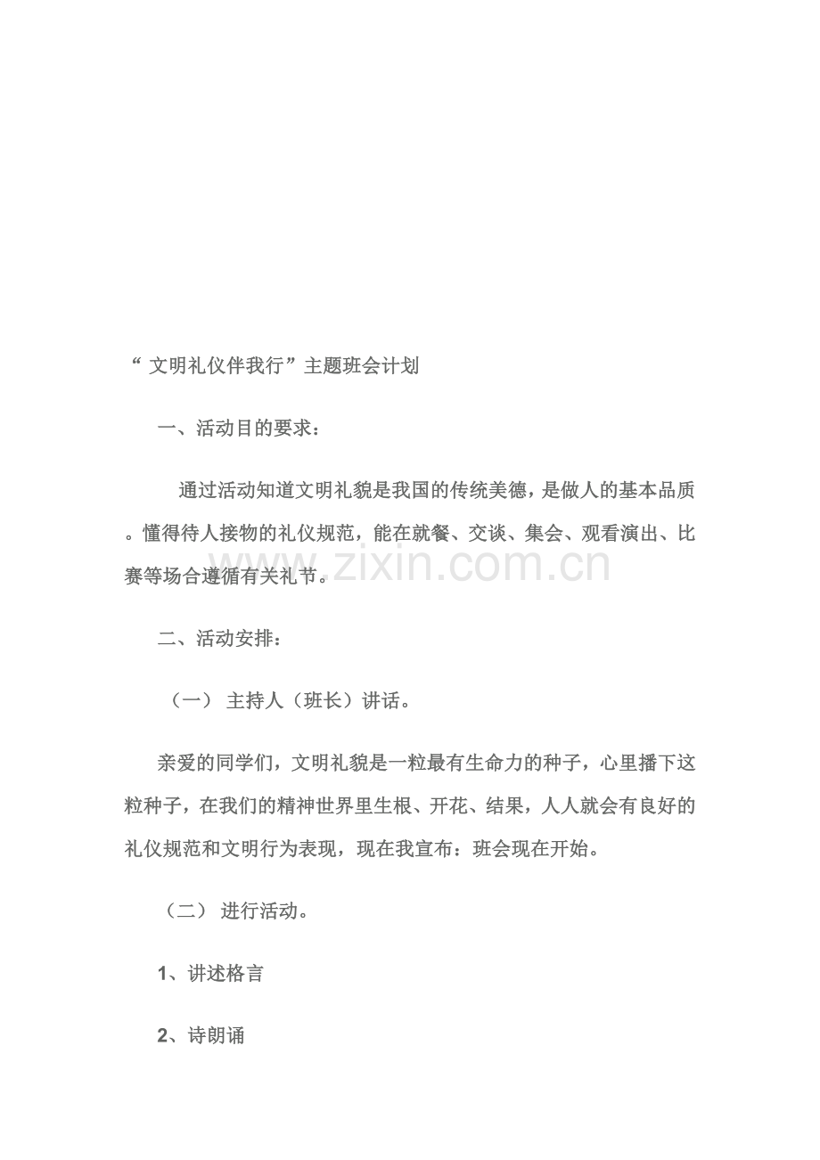 礼仪主题班会三.doc_第1页