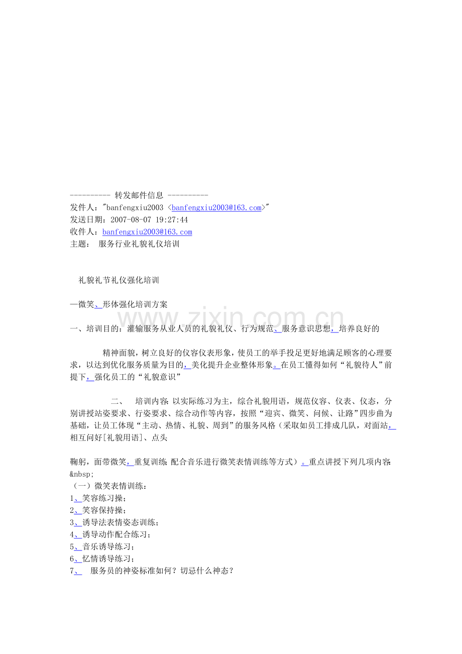 服务业礼貌礼仪.doc_第1页