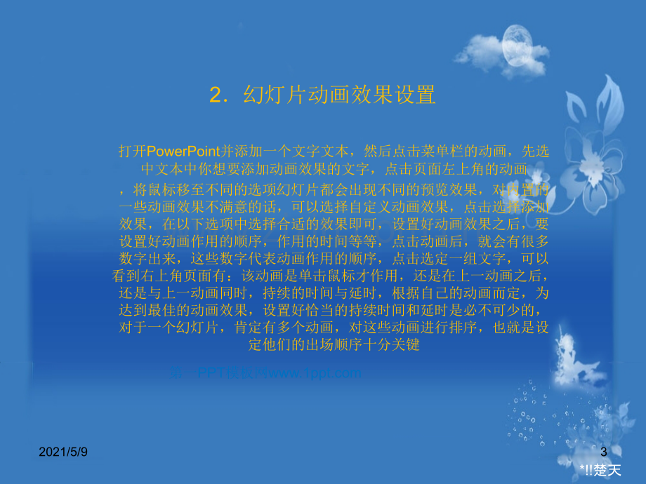 计算机应用基础-实训项目四-PowerPoint-综合应用.ppt_第3页