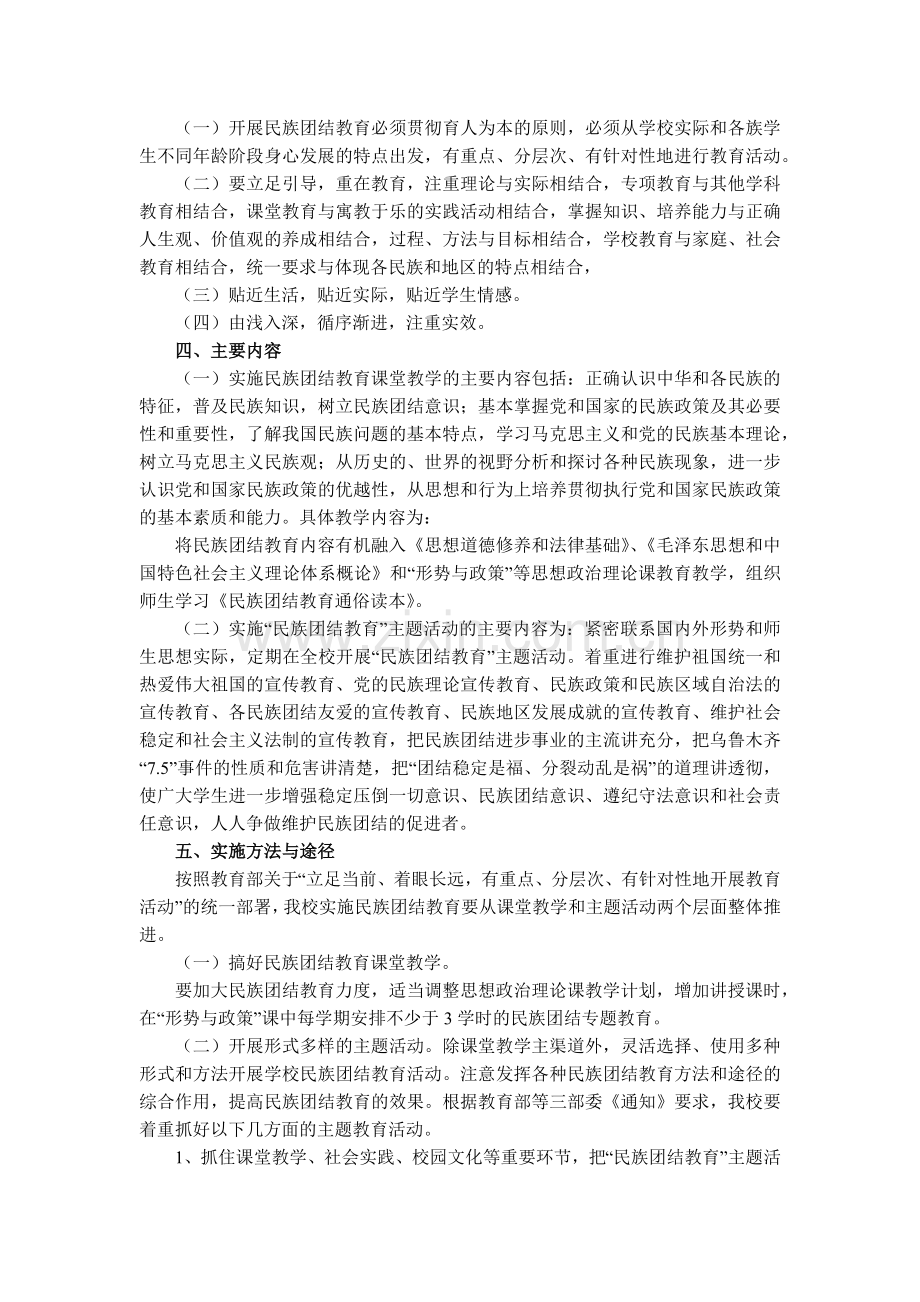 大学人文科技学院开展民族团结教育工作实施方案模版.docx_第2页