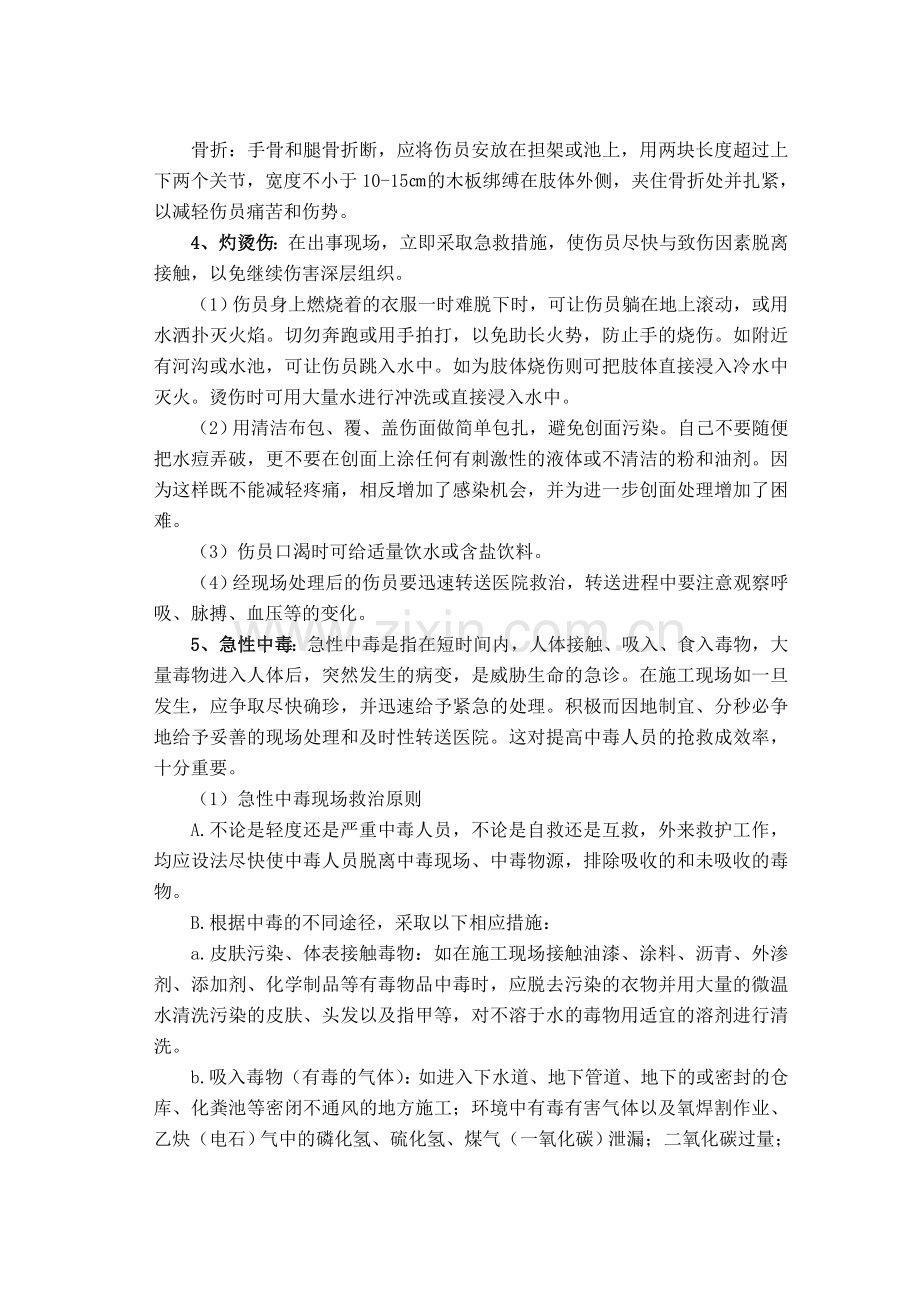 意外事故应急预案(通用型).doc_第3页