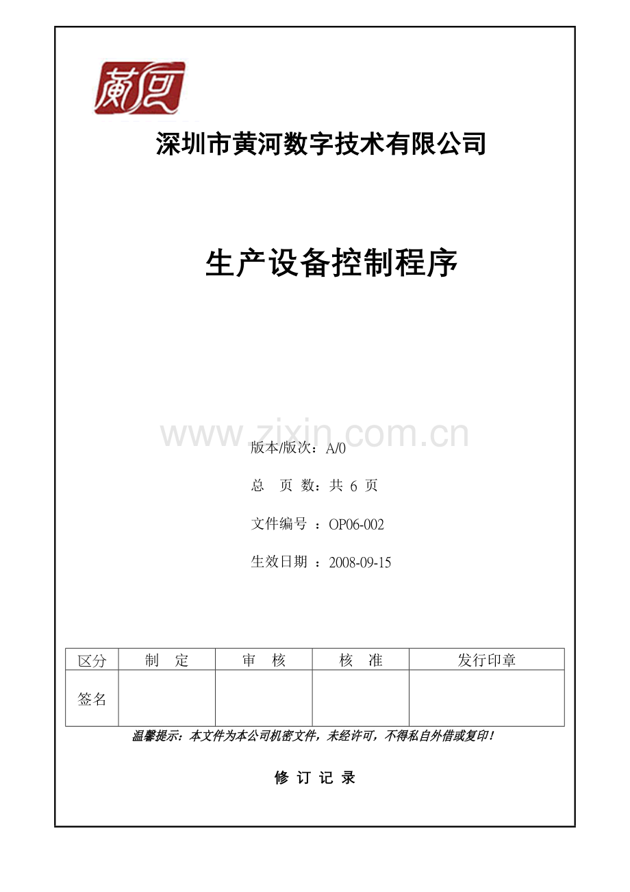 生产设备控制程序(ok).doc_第2页