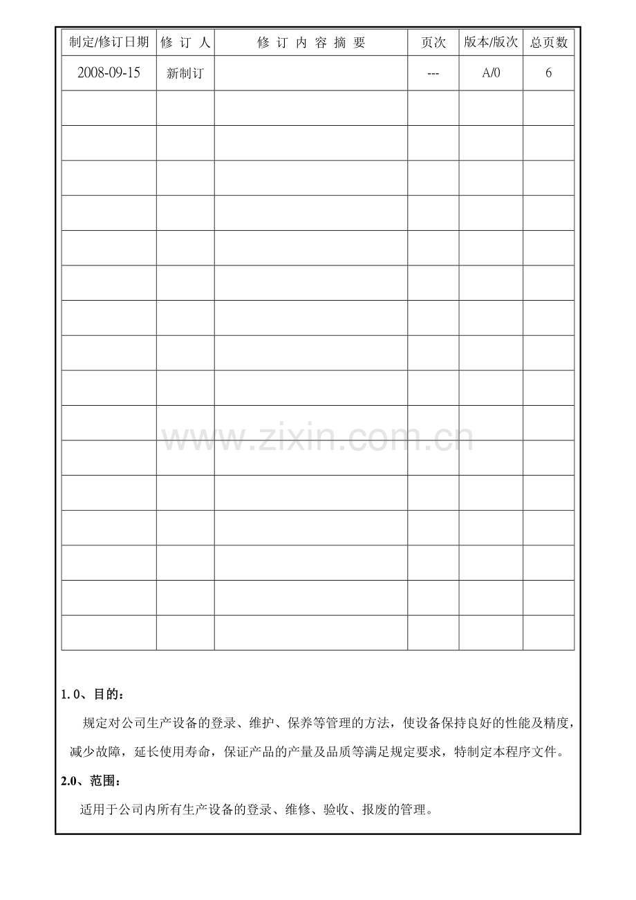 生产设备控制程序(ok).doc_第3页