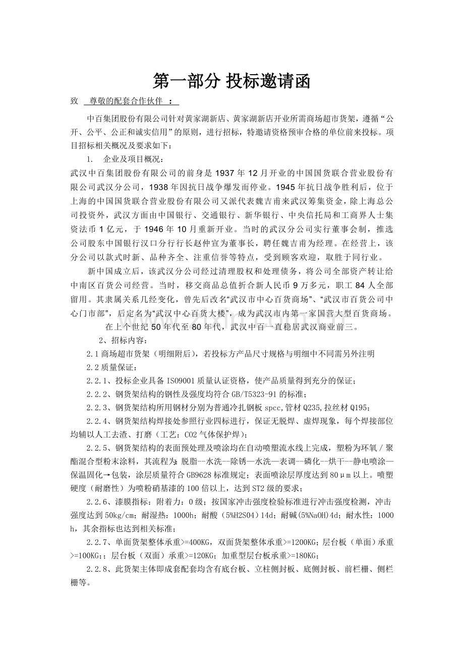 中百超市货架招标文件.doc_第3页