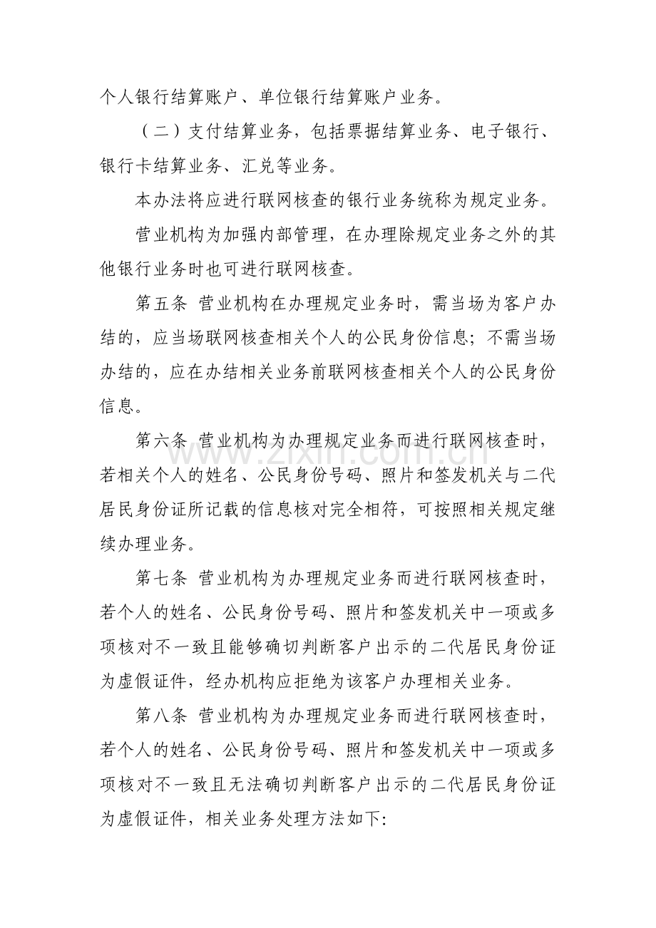 农村商业银行联网核查公民身份信息业务处理办法模版.doc_第2页