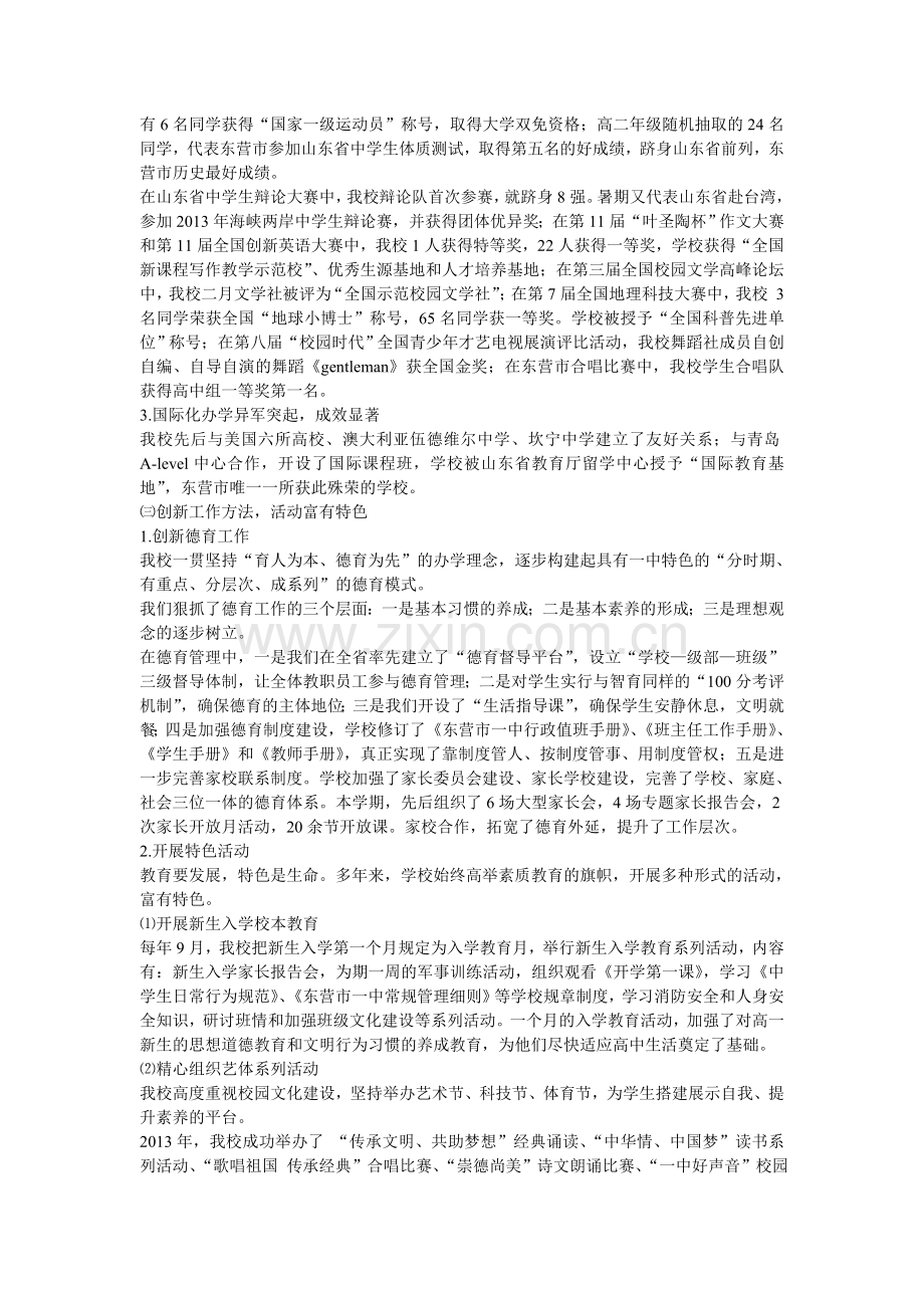 2013年事业单位绩效考核自评报告.doc_第2页