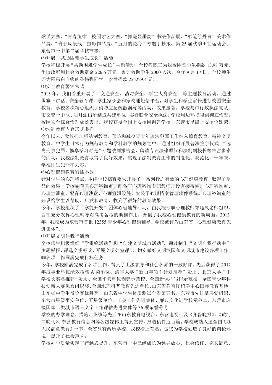 2013年事业单位绩效考核自评报告.doc_第3页