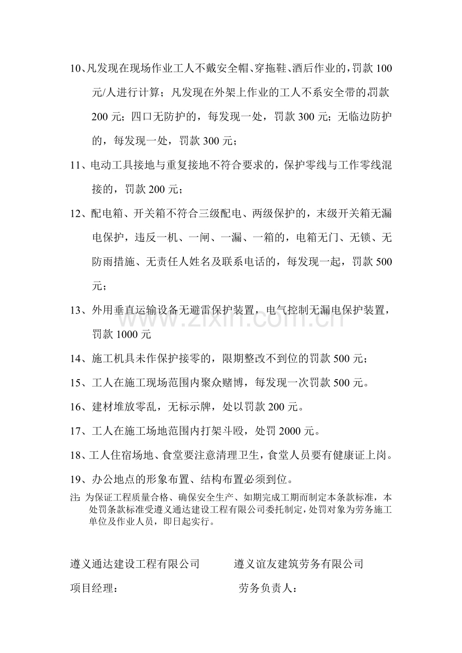 人民医院整体搬迁工程安全文明施工处罚标准.doc_第2页