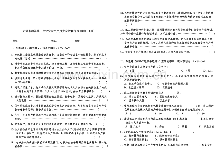 安全生产月教育试卷.doc_第1页