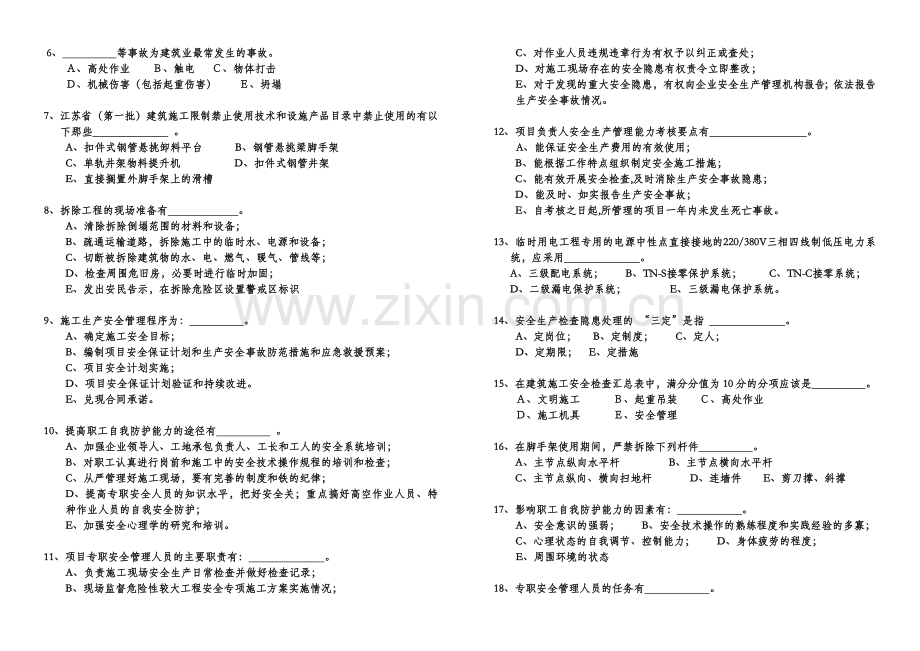 安全生产月教育试卷.doc_第3页