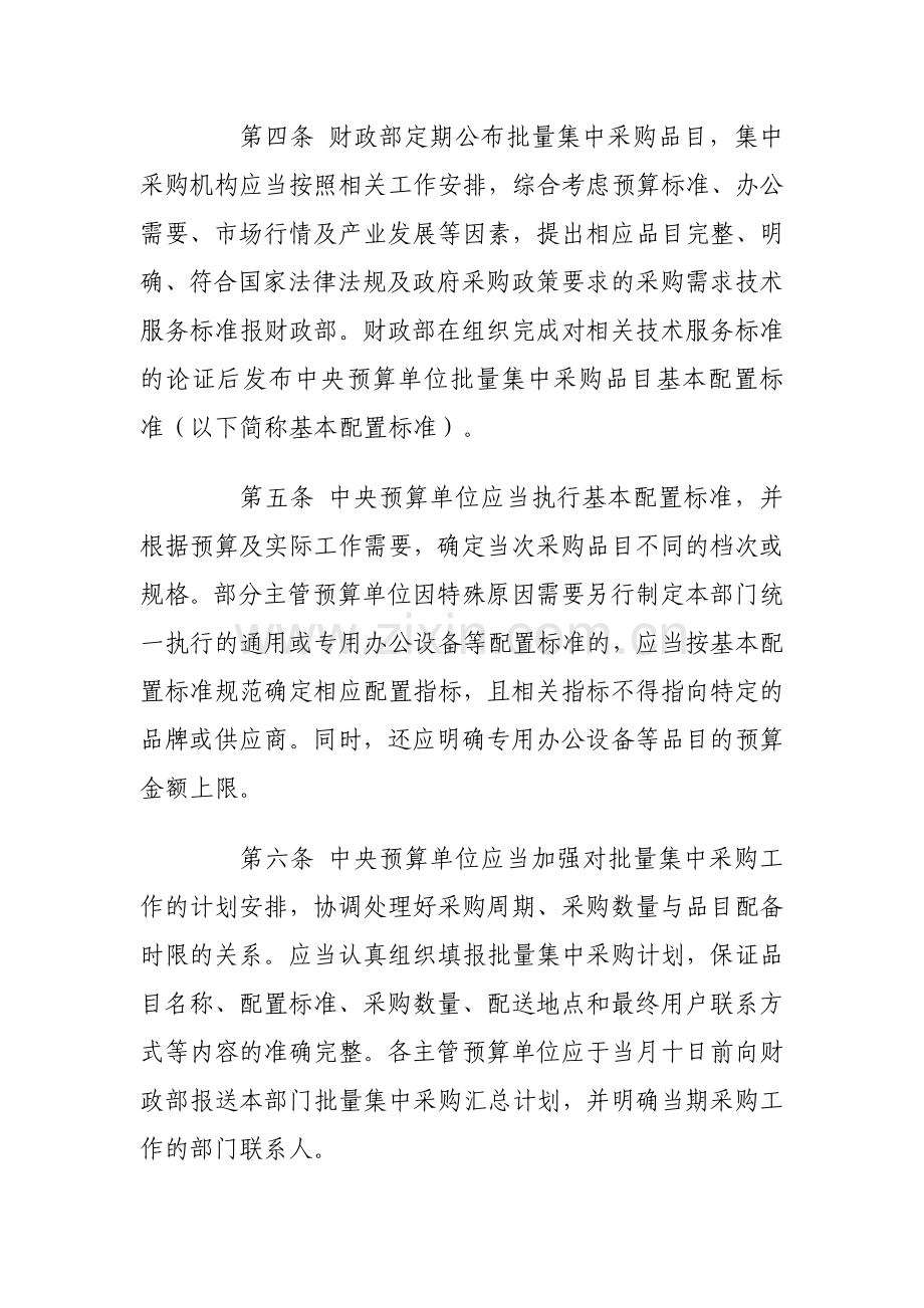 中央预算单位批量集中采购管理暂行办法.doc_第2页