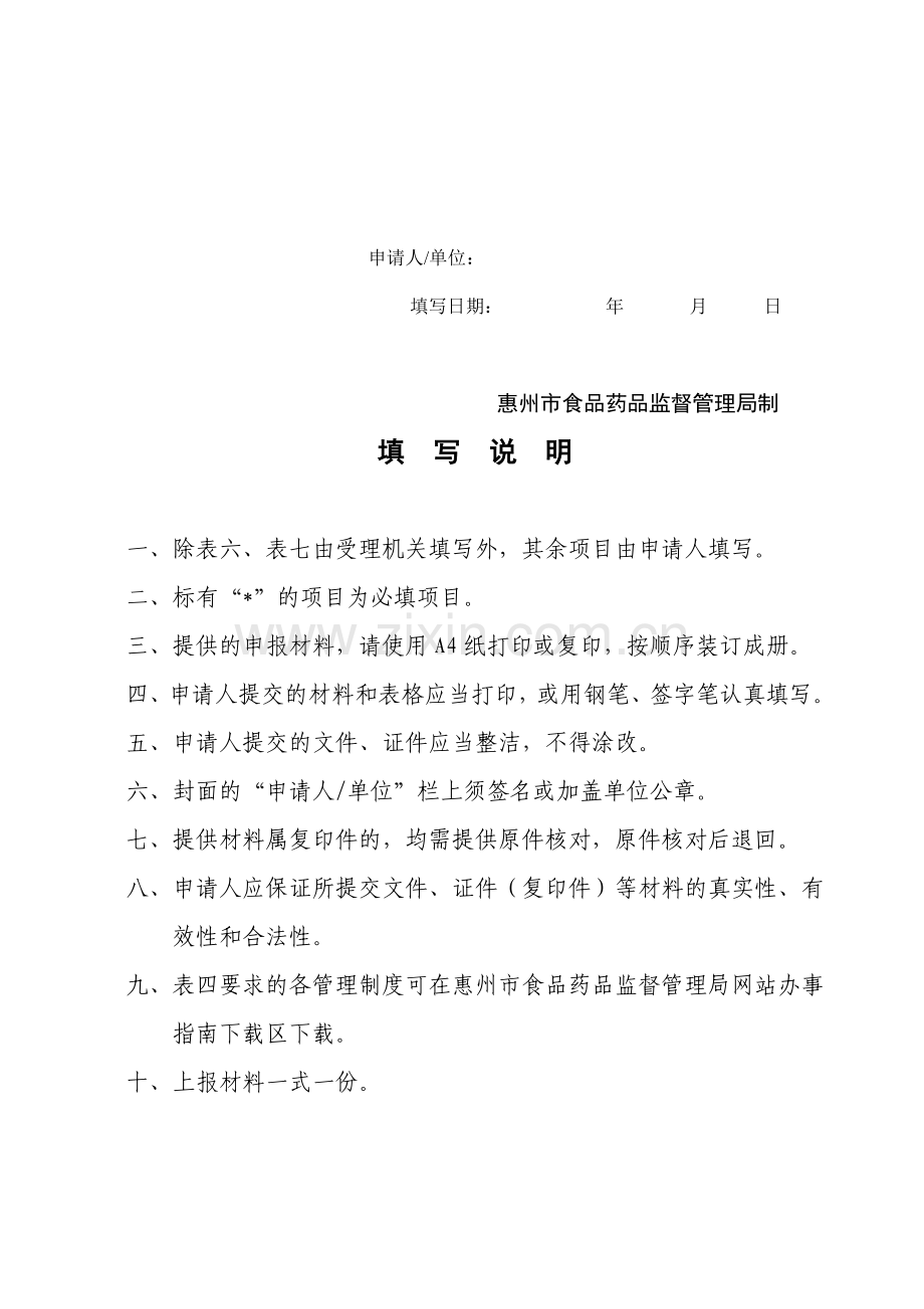 保健食品质量管理制度目录(批发企业)：.doc_第2页