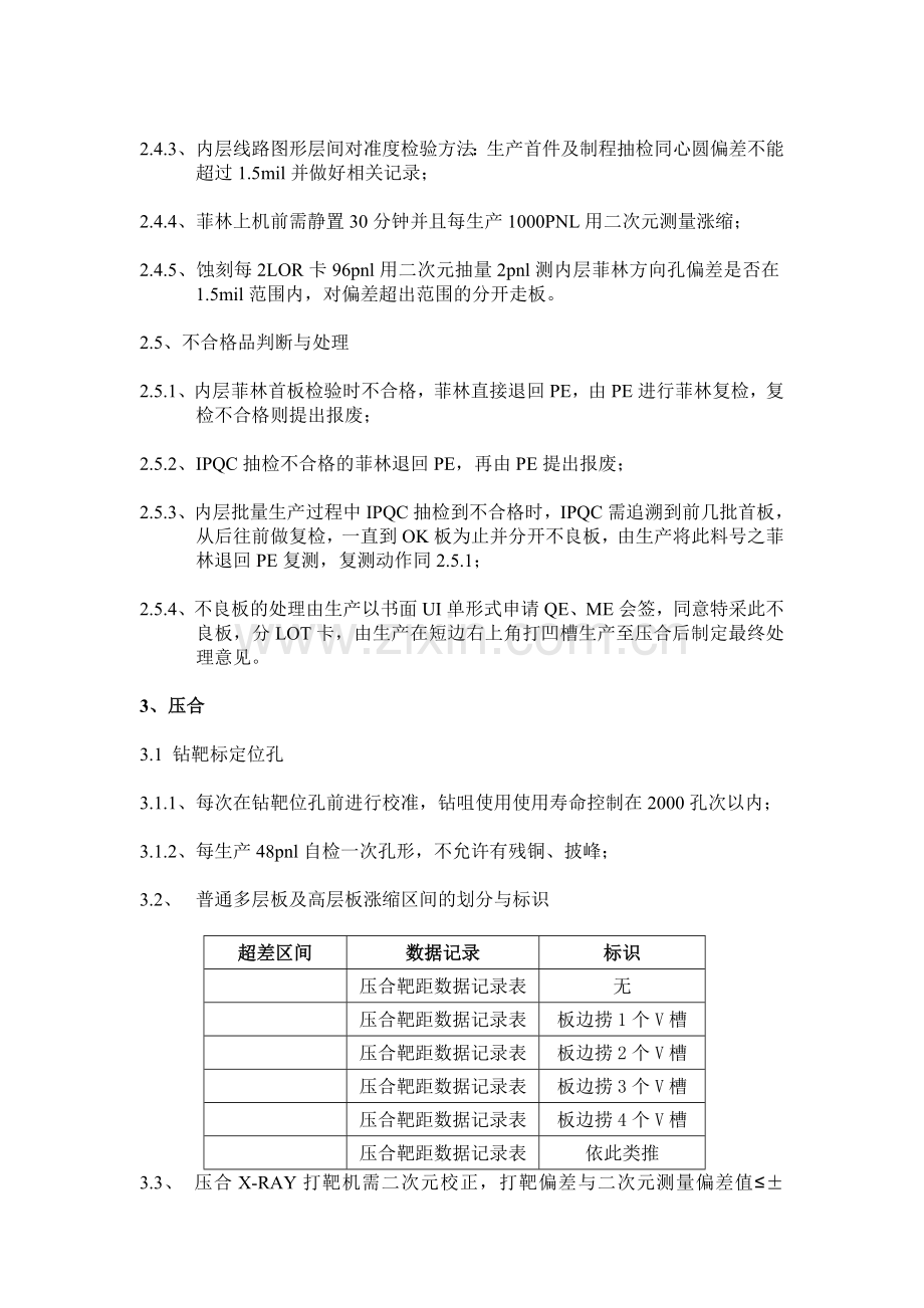 制程涨缩管控制度1.doc_第2页