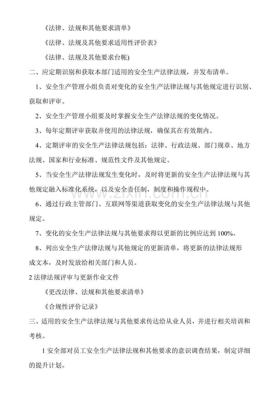 安全生产标准化—4、法律法规与安全管理制度.doc_第2页