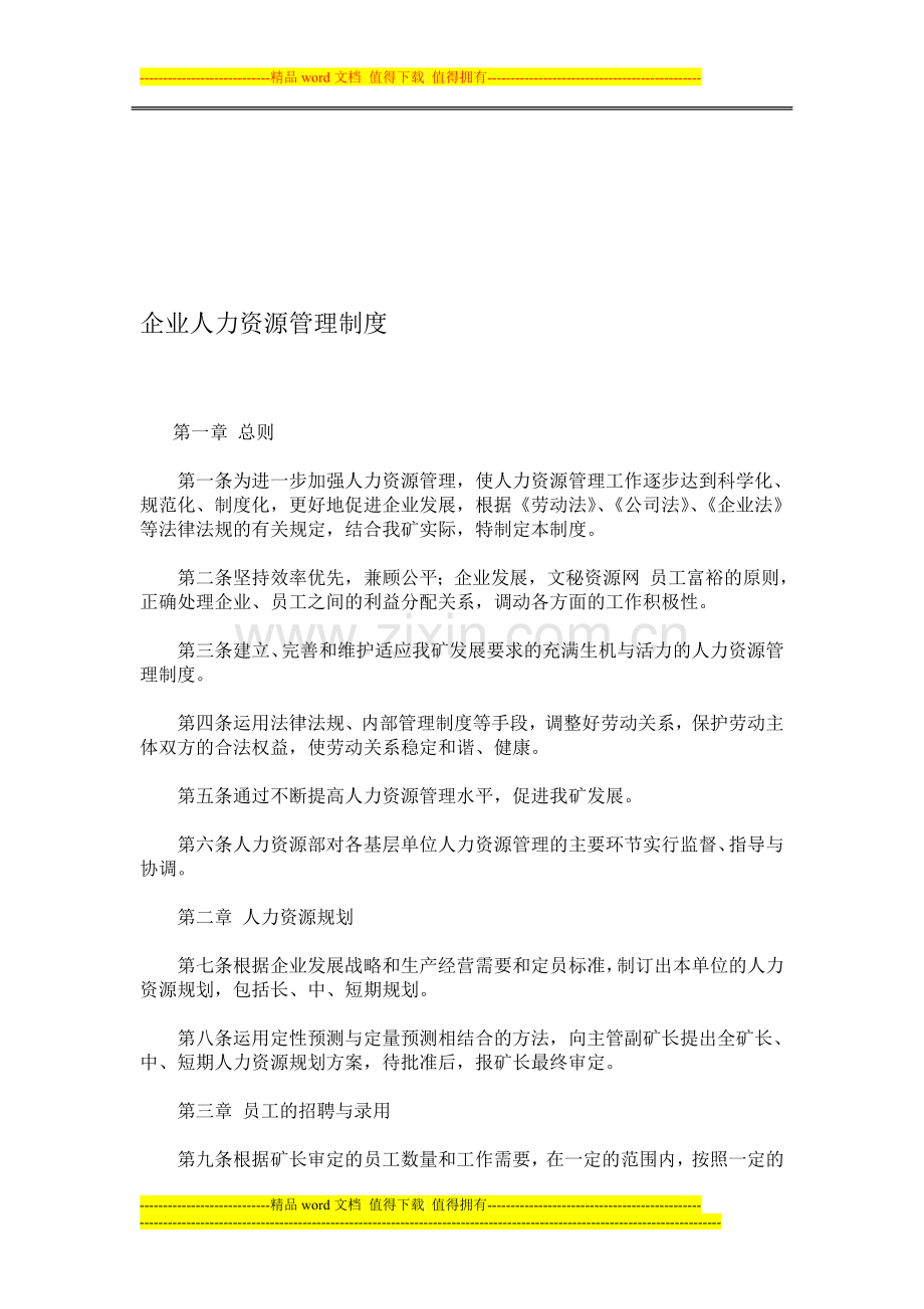 公司管理规章制度怎么写.doc_第1页