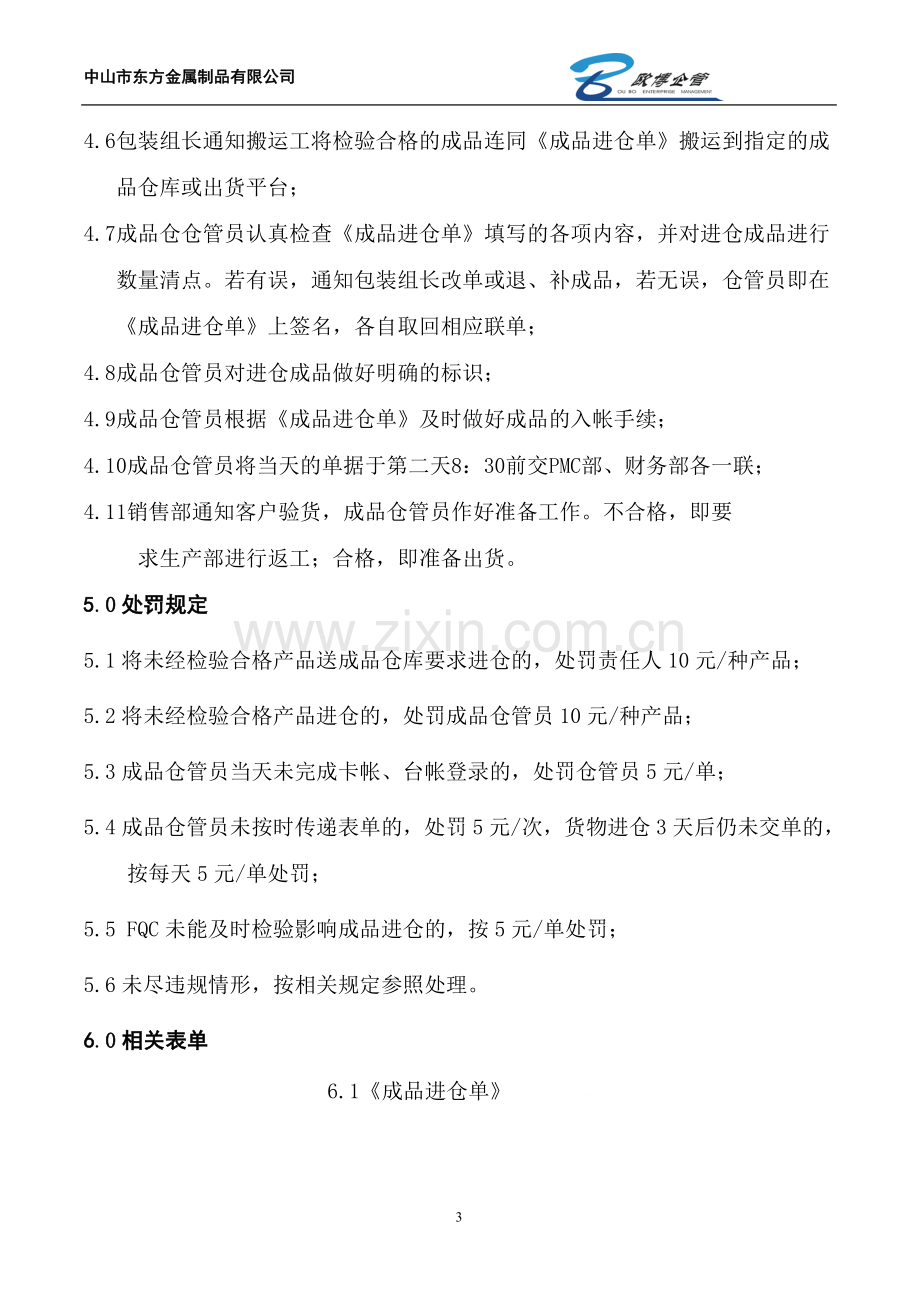 成品进仓作业流程及管理办法.doc_第3页