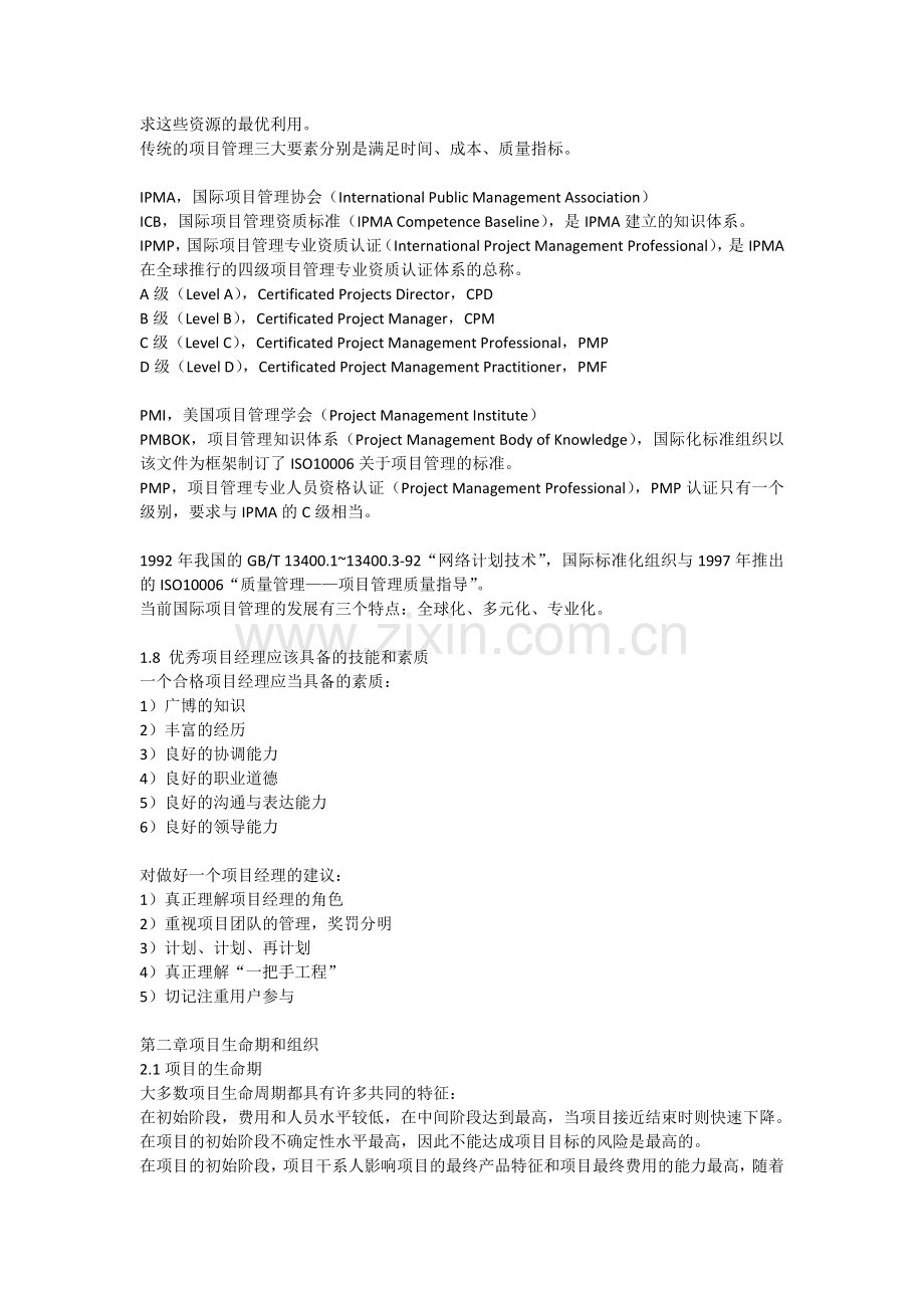 信息系统项目管理师教程背诵版.doc_第2页