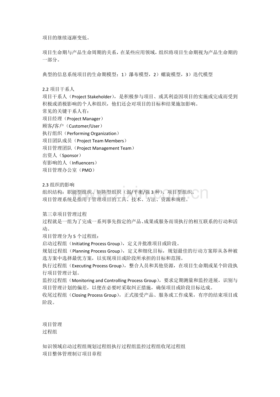 信息系统项目管理师教程背诵版.doc_第3页