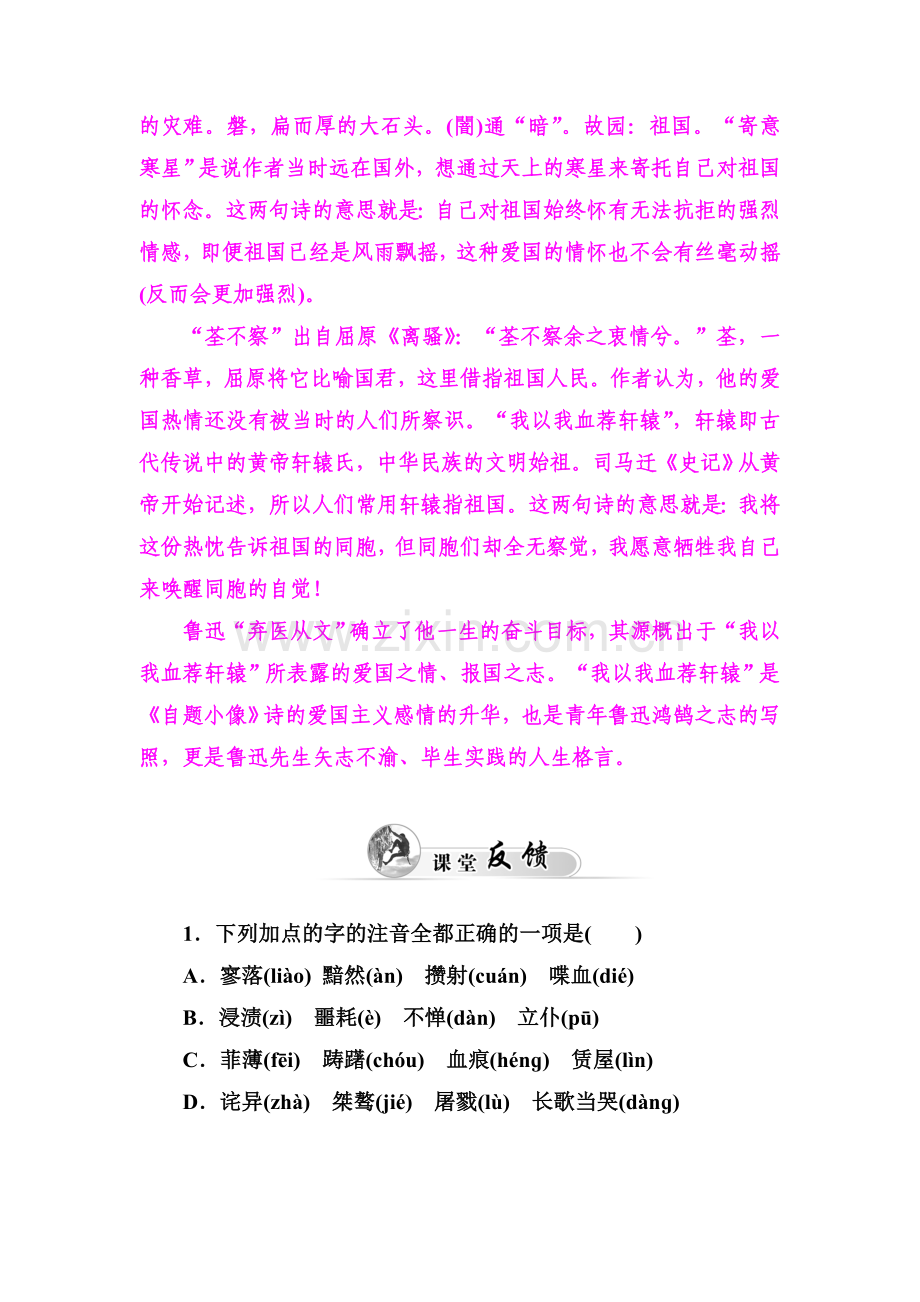 高三语文复习课时达标巩固检测29.doc_第2页