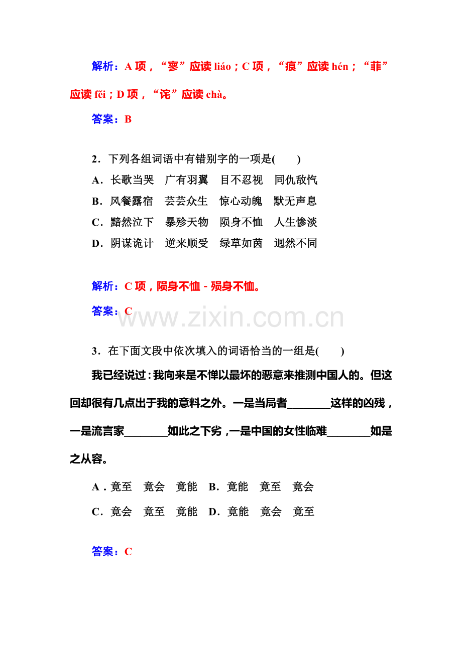 高三语文复习课时达标巩固检测29.doc_第3页