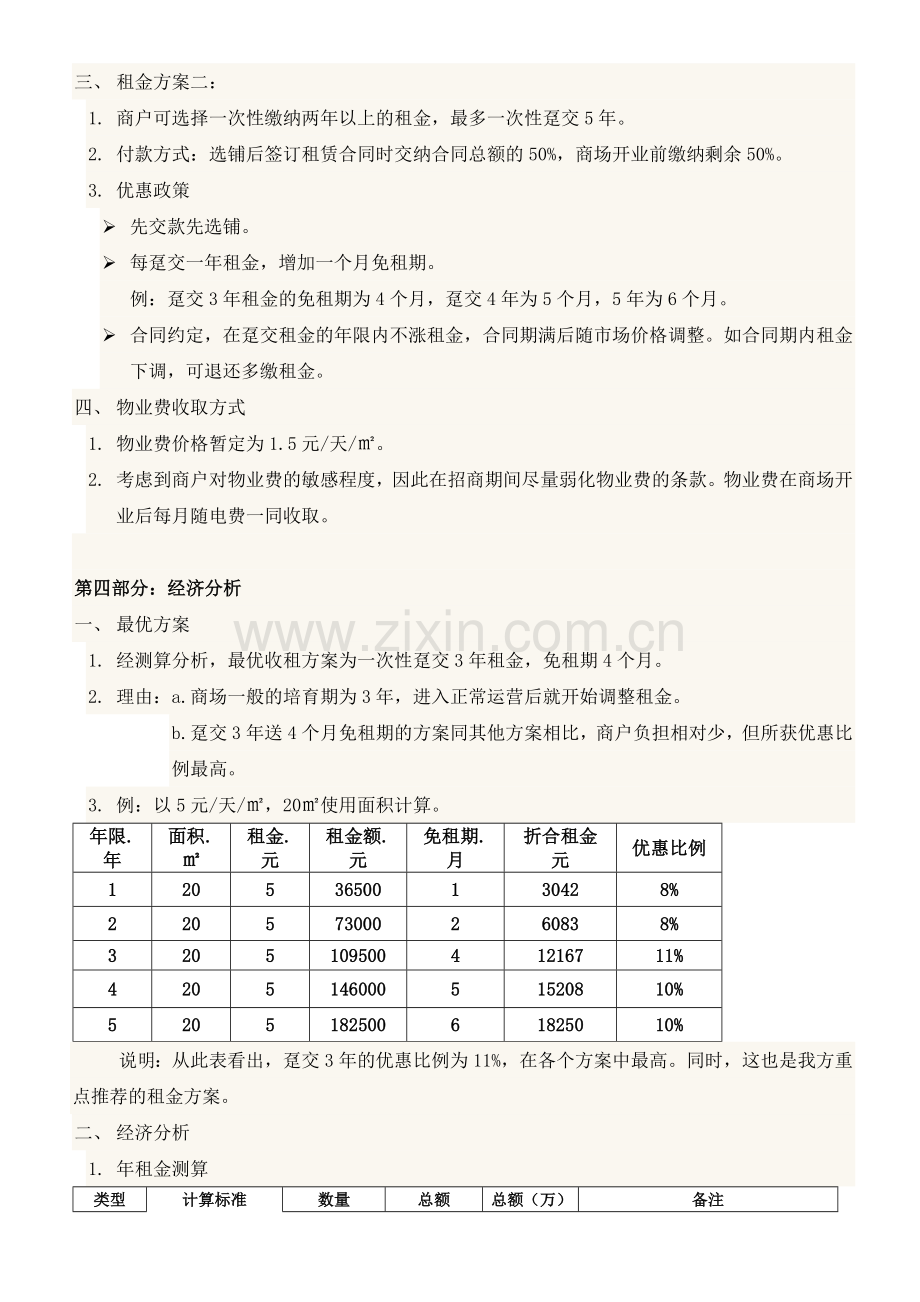 商场招商推广方案(实用).doc_第3页