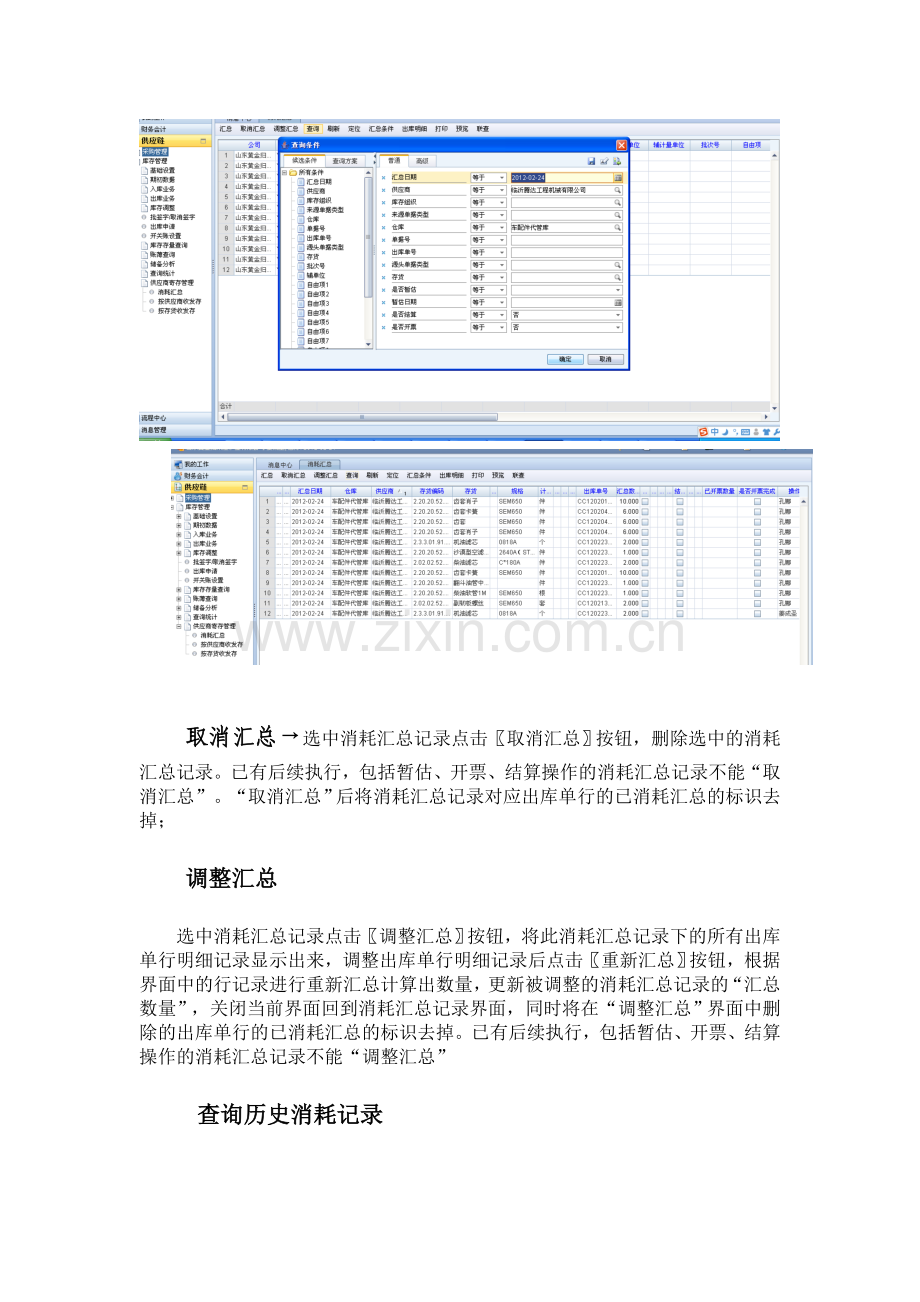 供应商寄存管理业务操作流程.doc_第3页