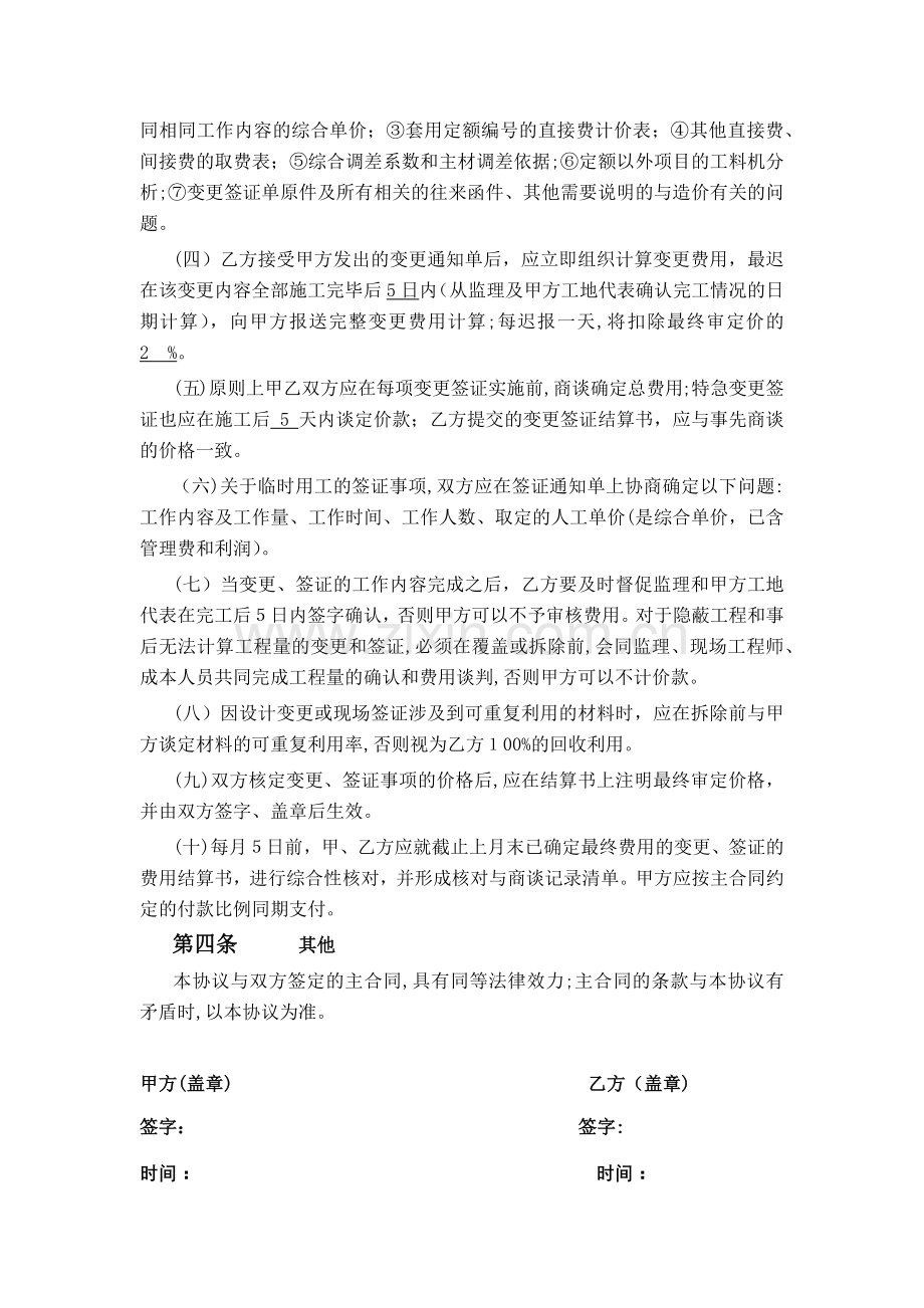 关于设计变更、现场签证的协议.docx_第2页