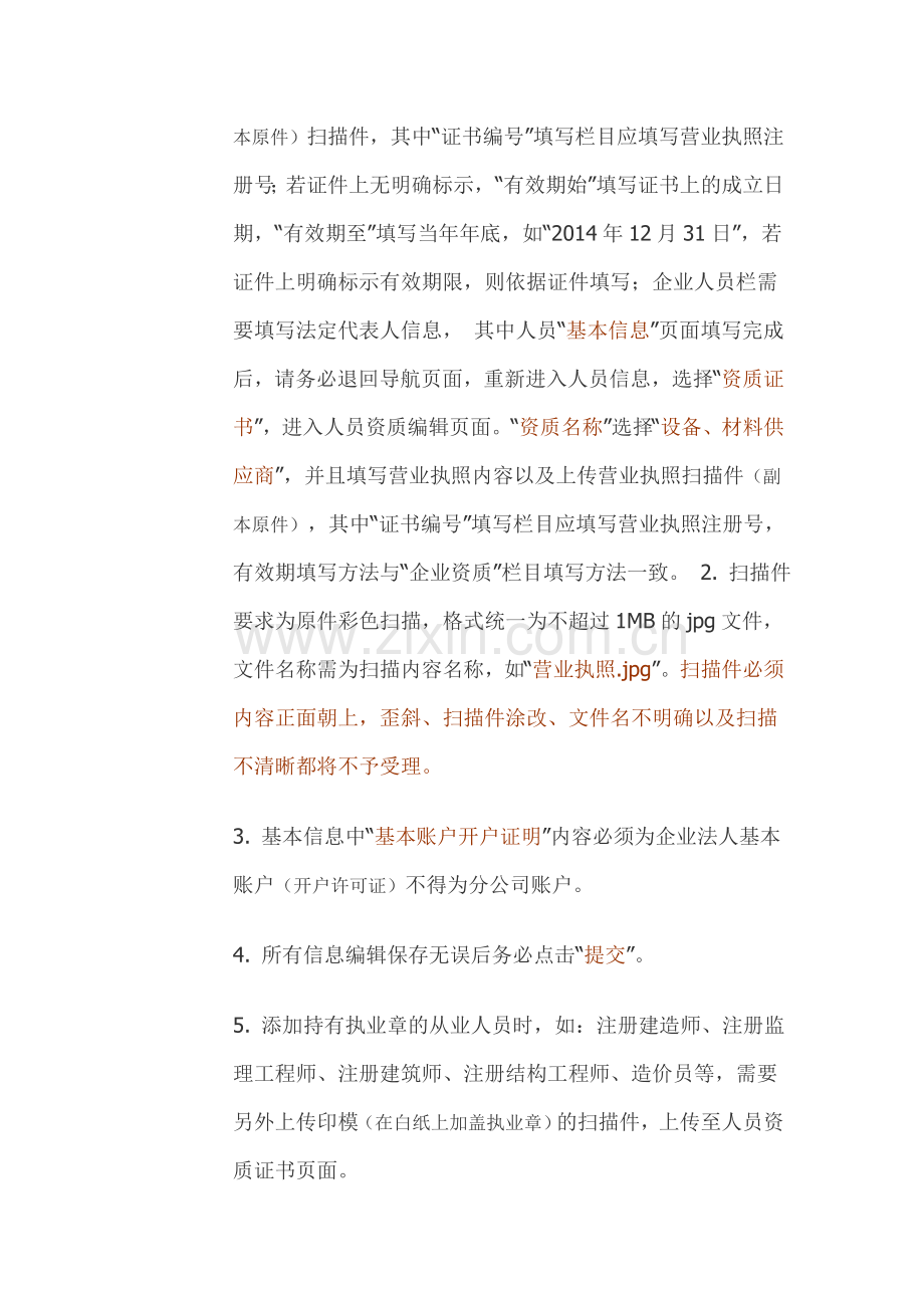 诚信档案办理流程说明.doc_第2页