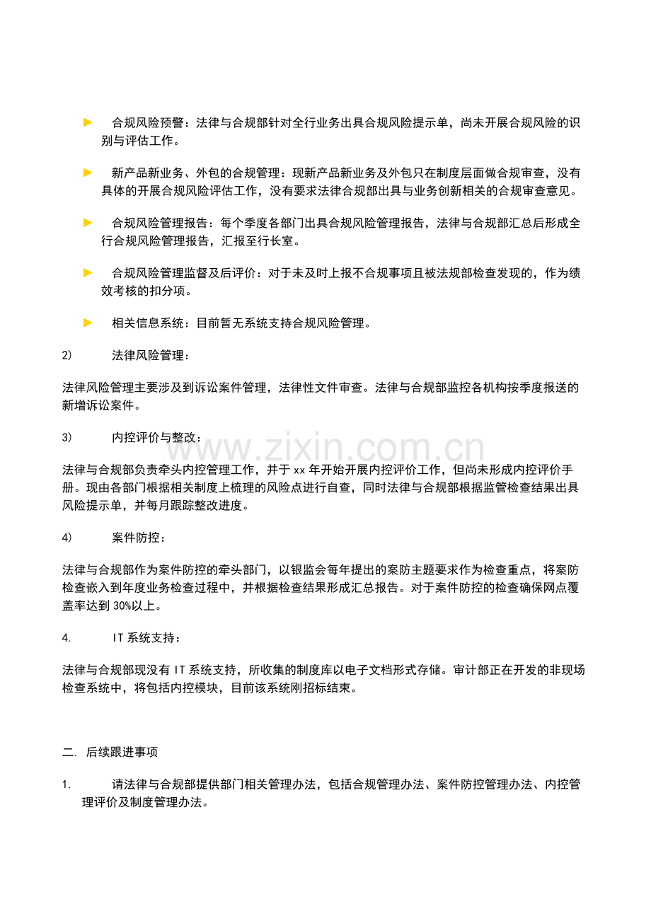 银行全面风险规划-访谈会议纪要-法律与合规部模版模版.docx_第2页