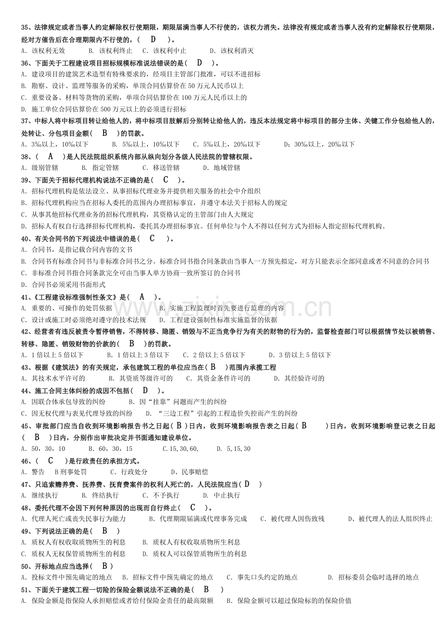 4.山东省建筑业关键岗位培训统一考试《建筑工程相关法律法规》练习题[3].doc_第3页