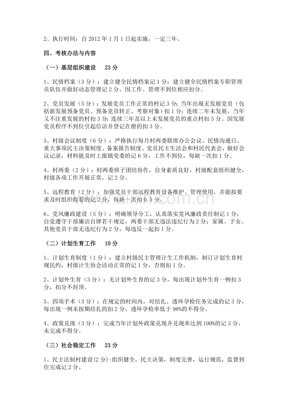 村党组织书记和村委会主任绩效考核实施细则.doc_第2页