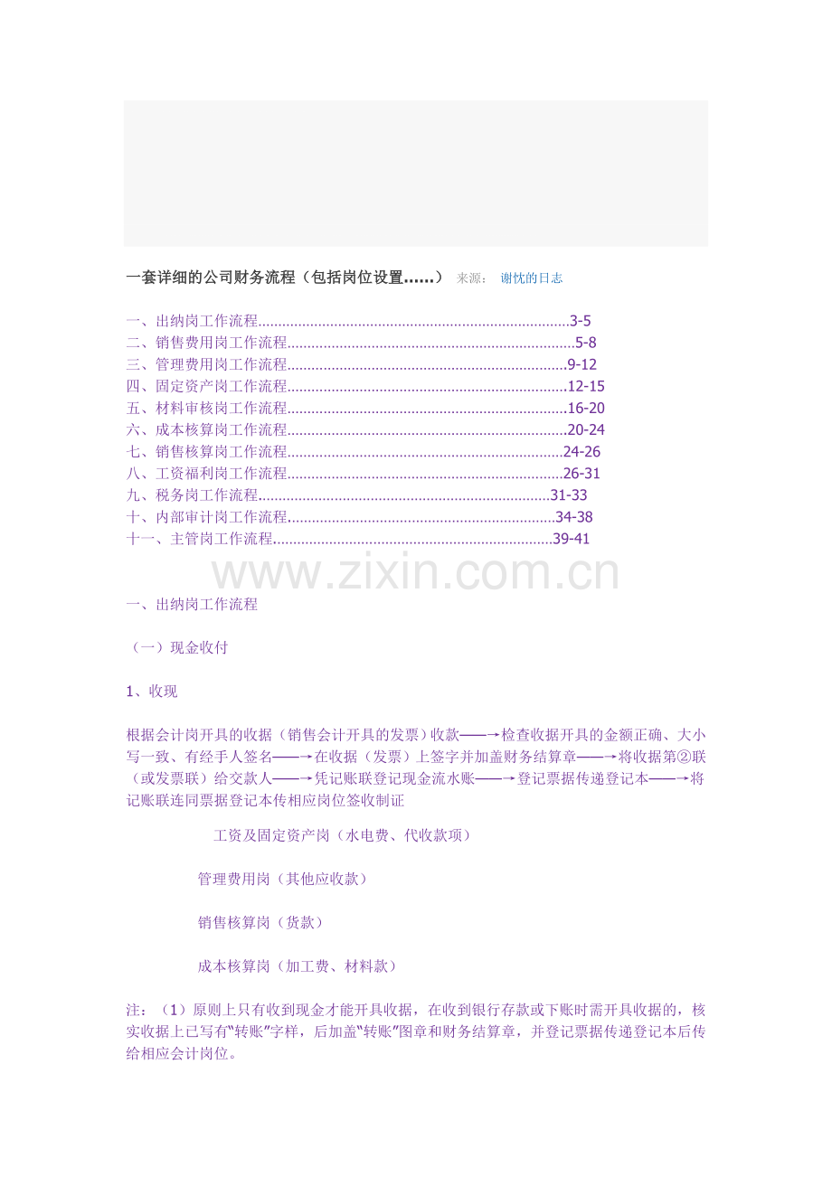 一套详细的公司财务流程(包括岗位设置).doc_第1页