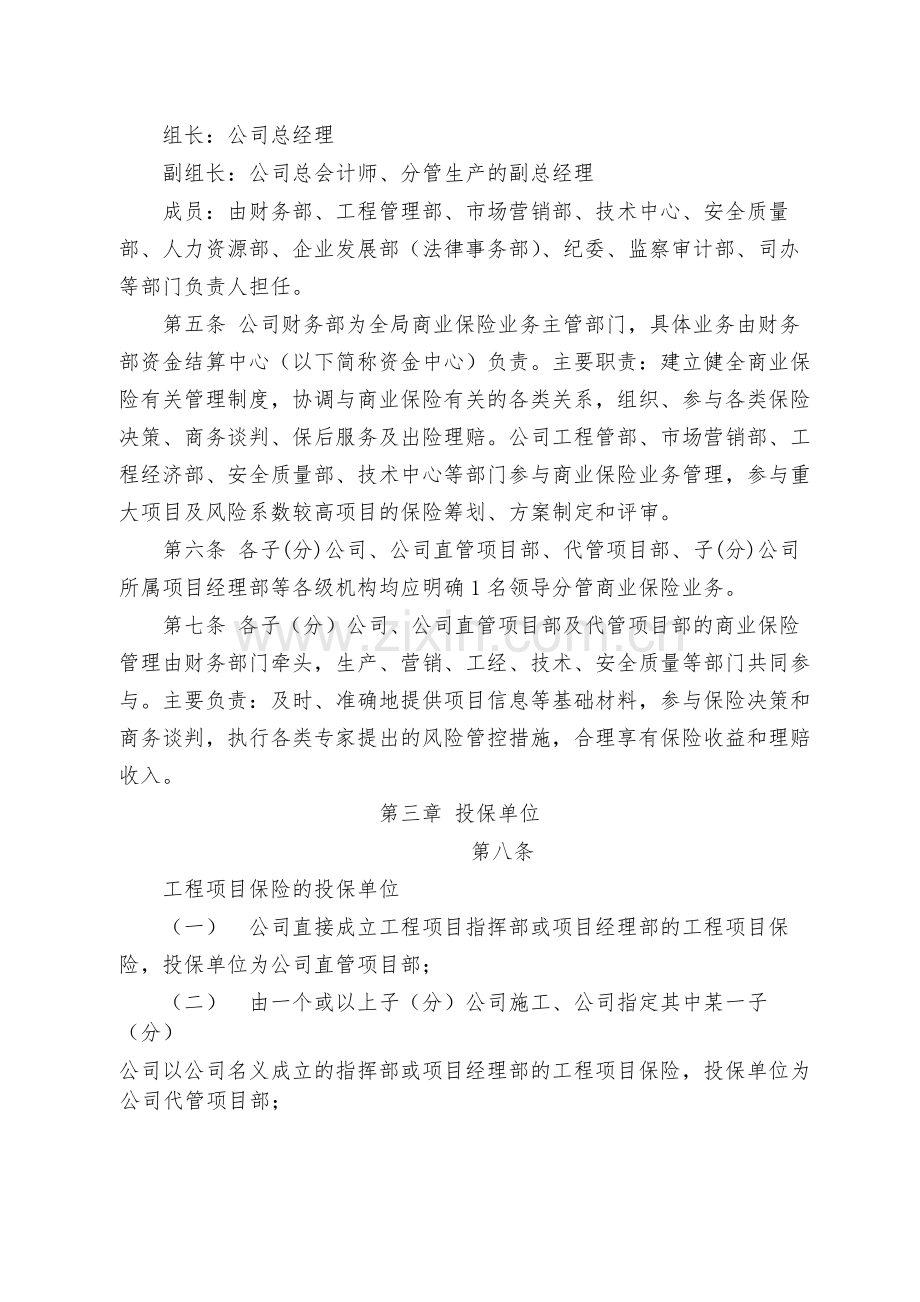 国有有限公司商业保险集中管理办法模版.docx_第2页