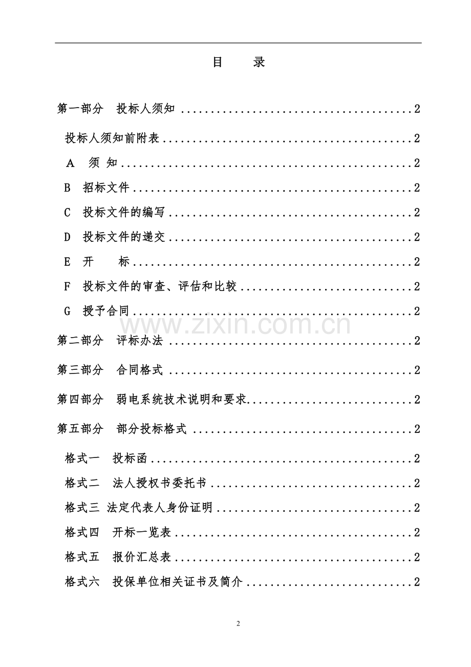 弱电系统招标文件模板.doc_第2页