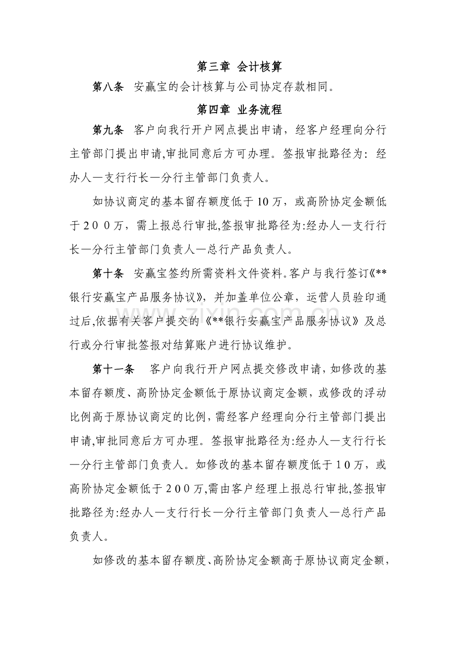 银行单位人民币安赢宝业务管理试行办法模版.doc_第3页