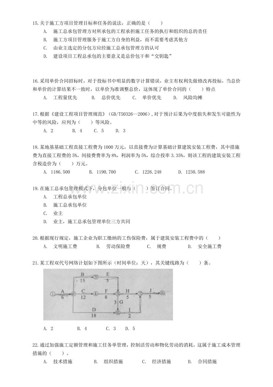 2013年二级建造师施工管理考试真题及答案.doc_第3页