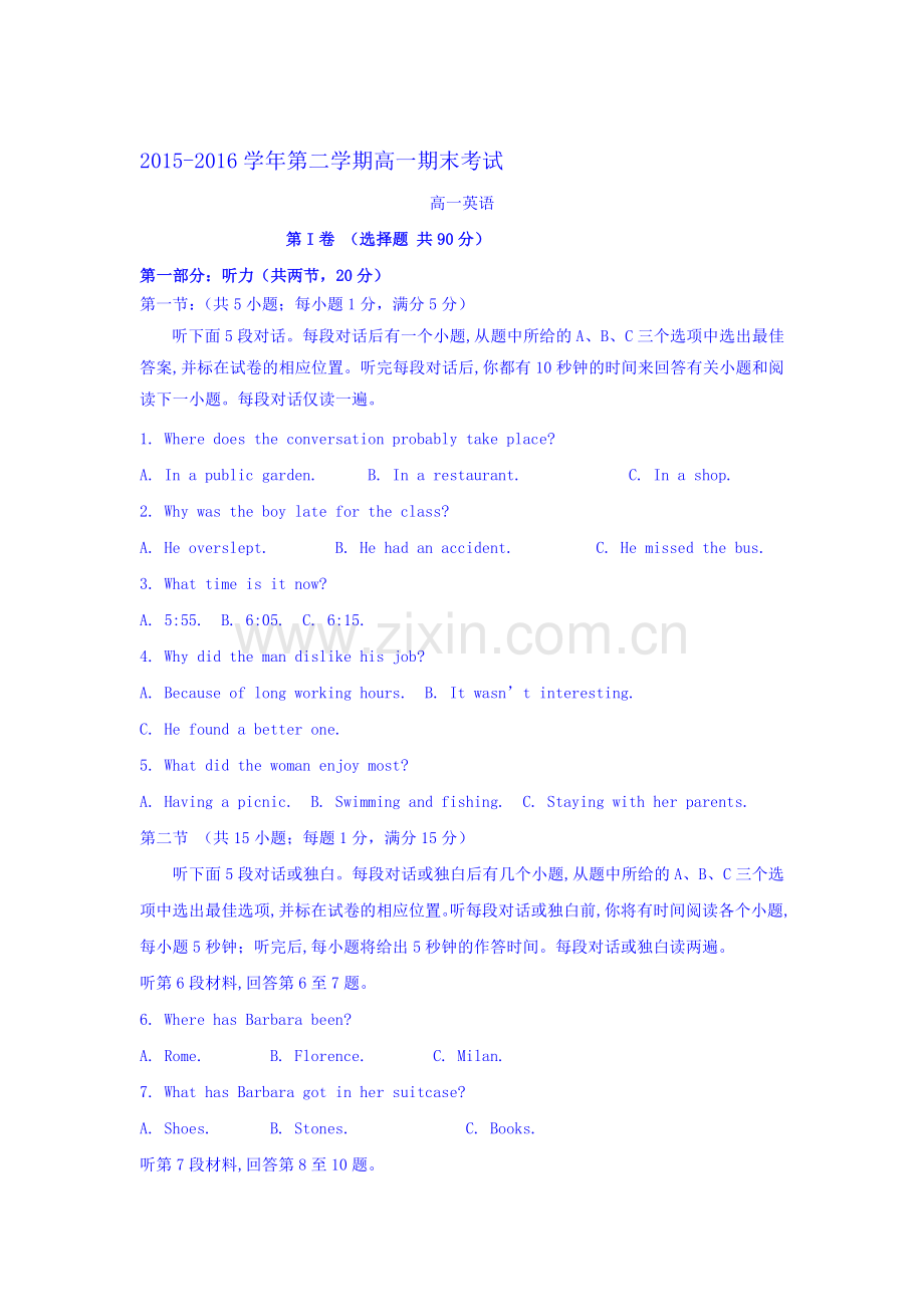 河北省正定中学2015-2016学年高一英语下册期末测试题2.doc_第1页