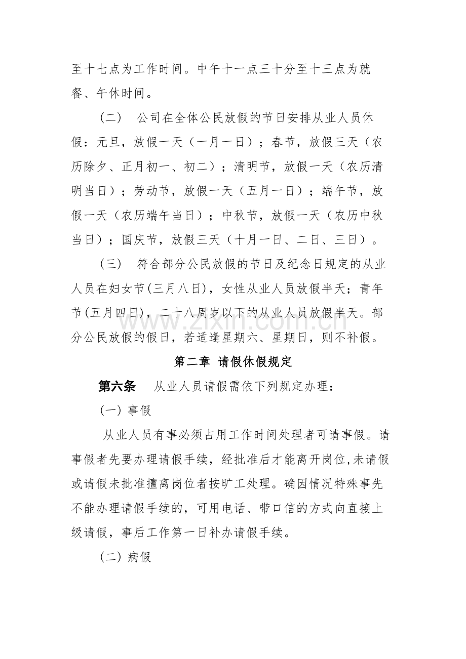 经贸控股集团有限公司考勤管理规定.docx_第2页