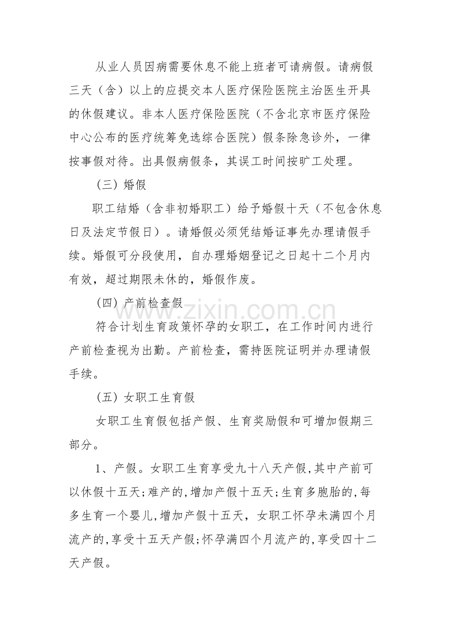 经贸控股集团有限公司考勤管理规定.docx_第3页