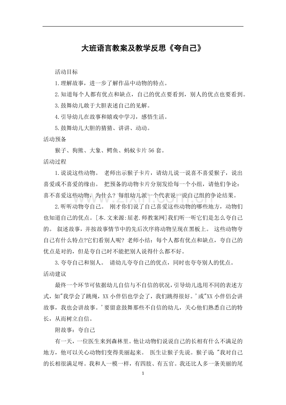 大班语言教案及教学反思《夸自己》.docx_第1页