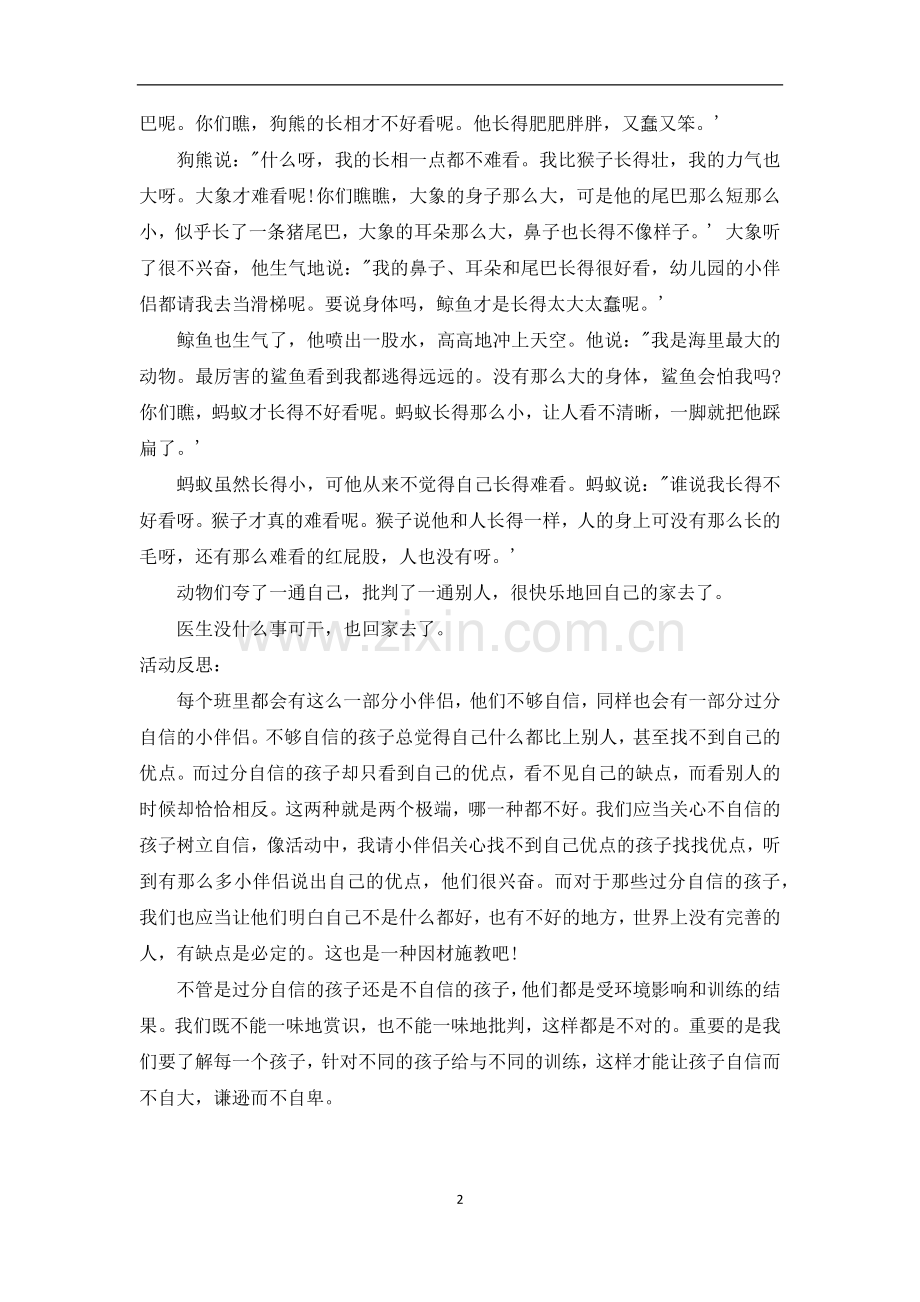 大班语言教案及教学反思《夸自己》.docx_第2页