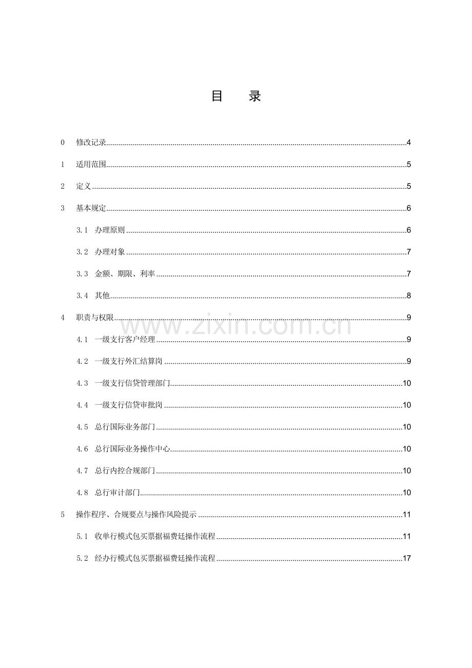 银行福费廷业务操作规程模版.doc_第2页