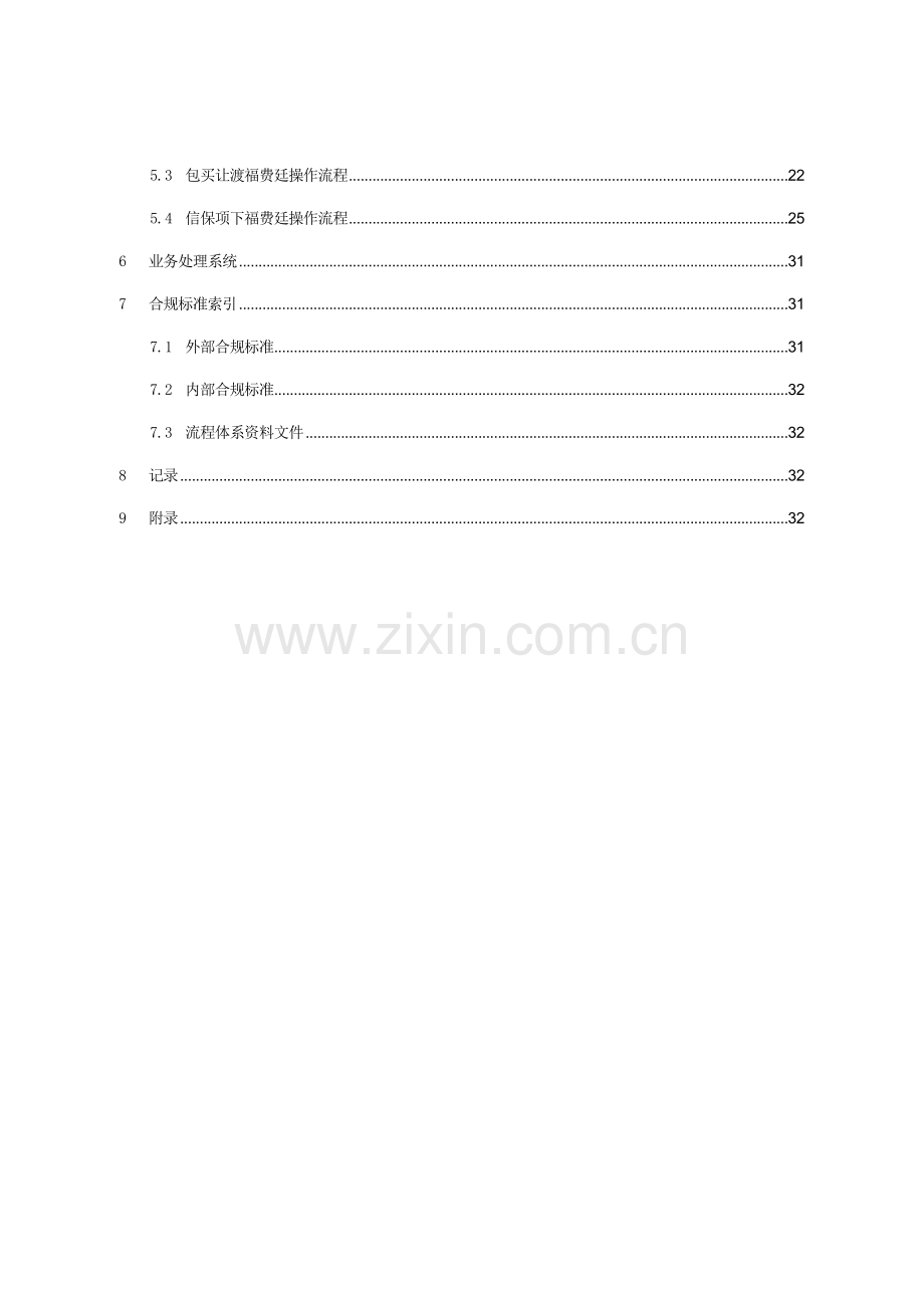 银行福费廷业务操作规程模版.doc_第3页